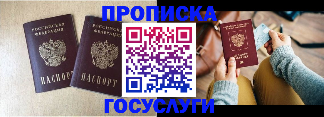 прописка для кредита в Новосибирской области