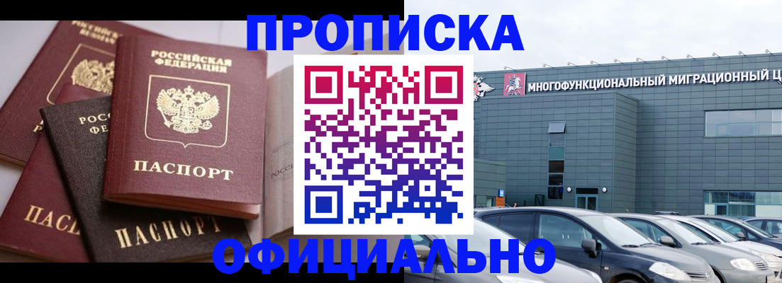 временная прописка в Новосибирской области