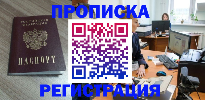 где прописаться в Новосибирской области