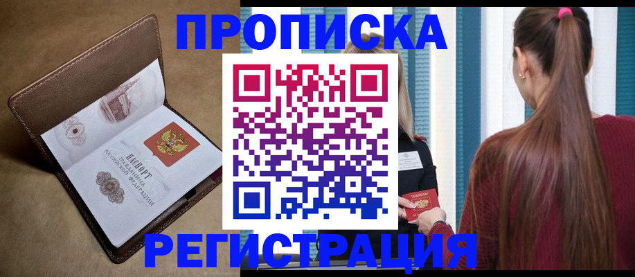 прописка для школы в Новосибирской области